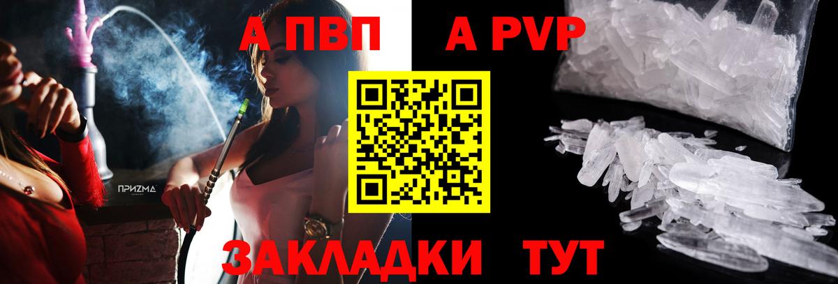 А ПВП кристаллы Нефтекумск