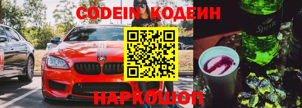 Codein Purple Drank Нефтекумск