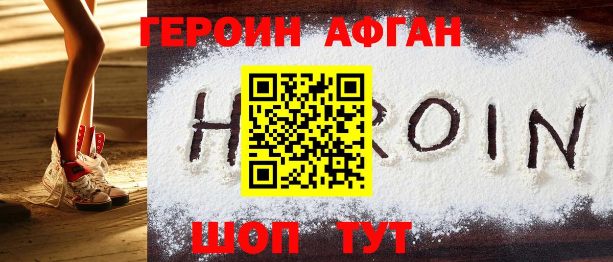 Нефтекумск  ГЕРОИН афганец  Вход с VPN 