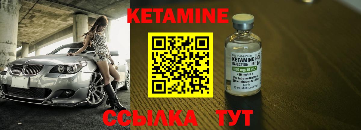 Кетамин ketamine Нефтекумск