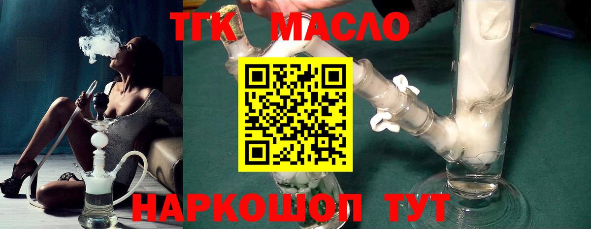 ТГК Wax  Вход с VPN  Нефтекумск  ТГК THC oil 